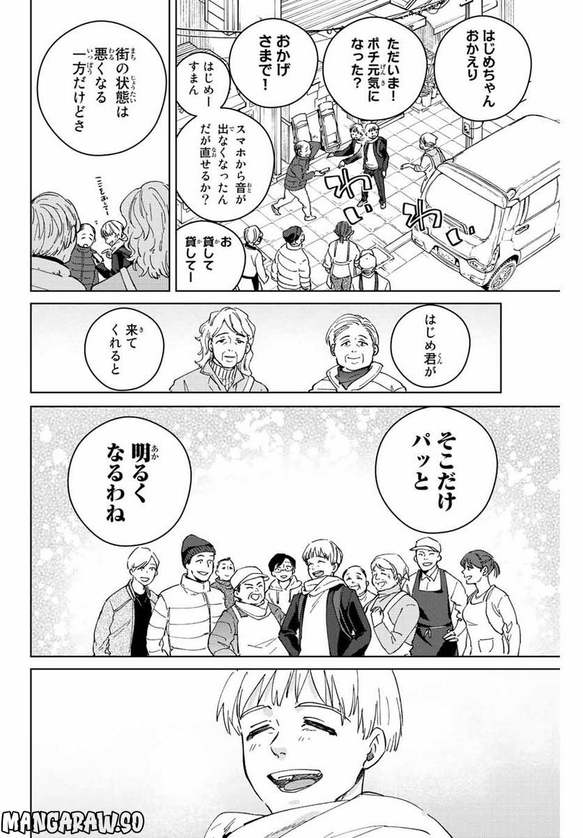 ＷＩＮＤ　ＢＲＥＡＫＥＲ 第96話 - Page 14