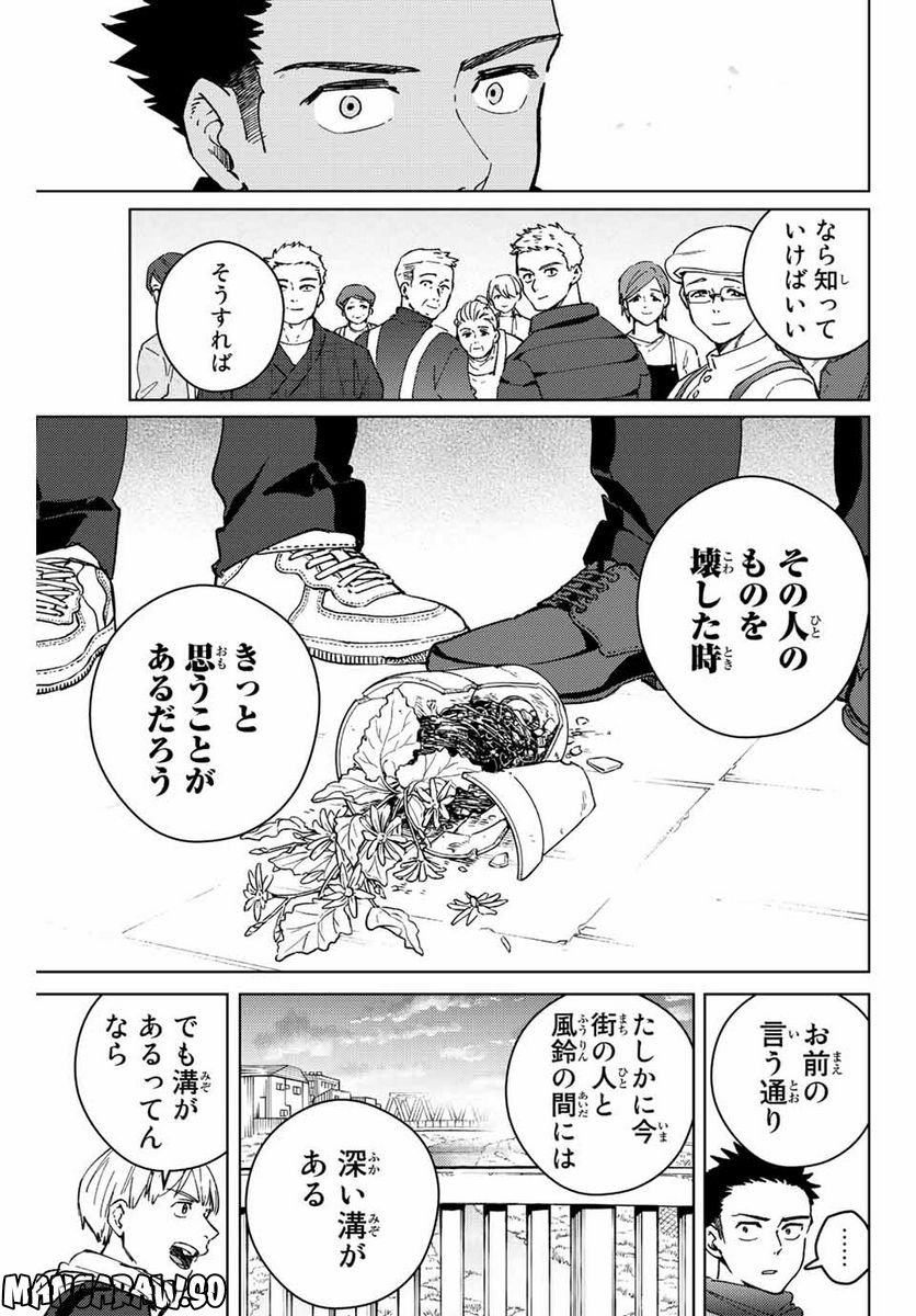 ＷＩＮＤ　ＢＲＥＡＫＥＲ 第97話 - Page 13