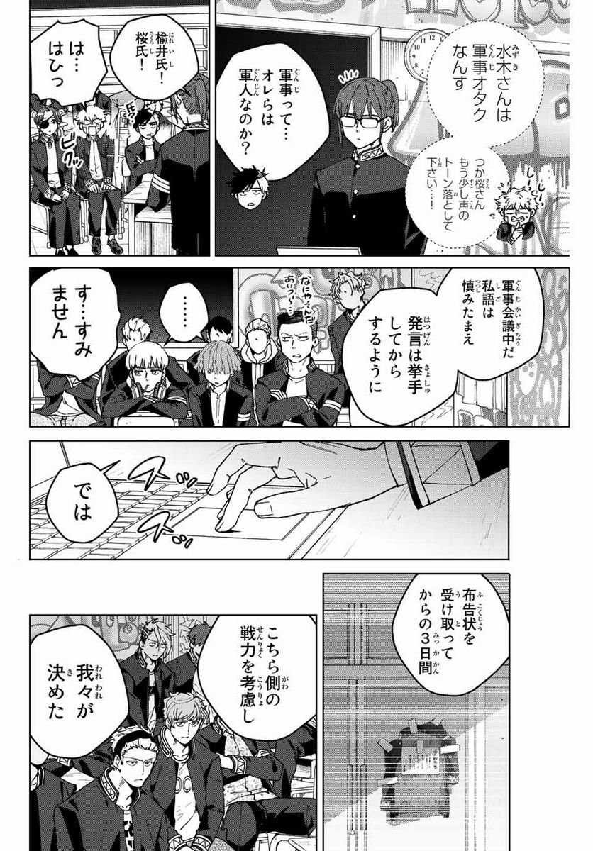 ＷＩＮＤ　ＢＲＥＡＫＥＲ 第99話 - Page 4