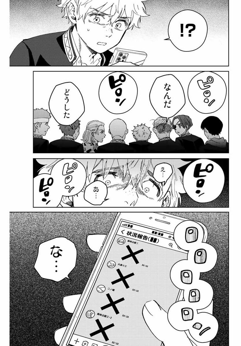 ＷＩＮＤ　ＢＲＥＡＫＥＲ 第99話 - Page 23