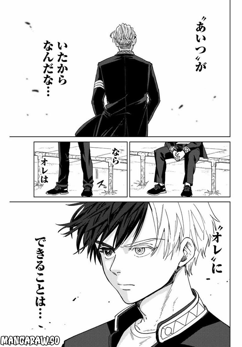 ＷＩＮＤ　ＢＲＥＡＫＥＲ 第98話 - Page 15