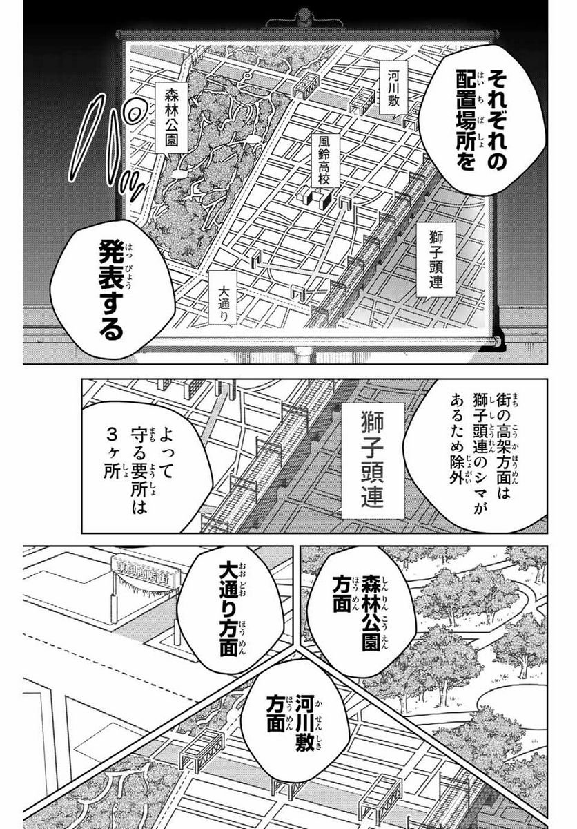 ＷＩＮＤ　ＢＲＥＡＫＥＲ 第99話 - Page 5