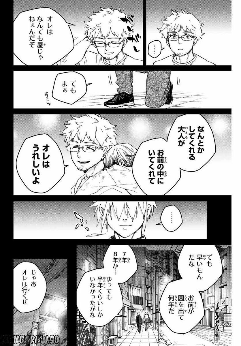 ＷＩＮＤ　ＢＲＥＡＫＥＲ 第96話 - Page 8