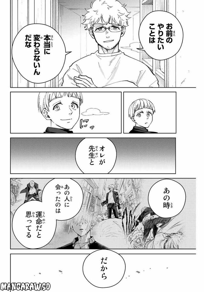 ＷＩＮＤ　ＢＲＥＡＫＥＲ 第96話 - Page 4