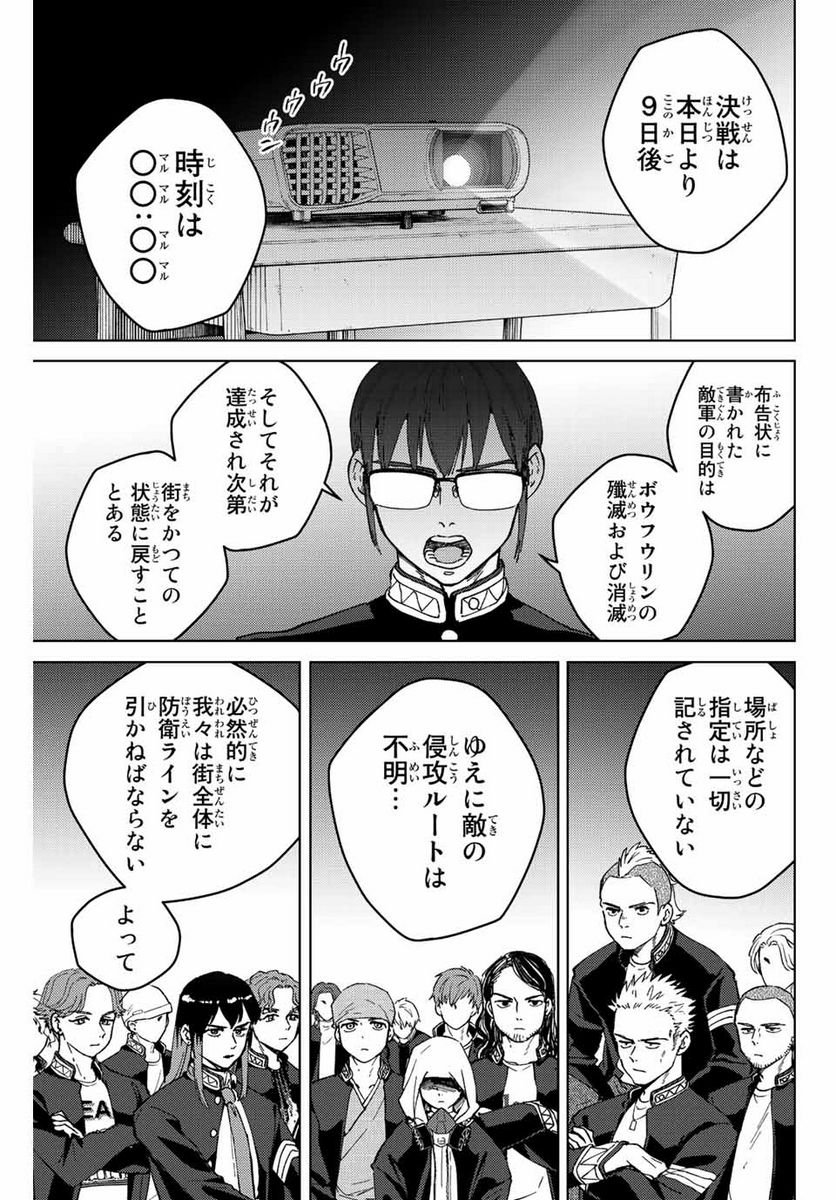 ＷＩＮＤ　ＢＲＥＡＫＥＲ 第99話 - Page 1