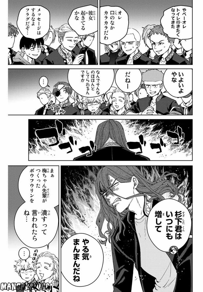 ＷＩＮＤ　ＢＲＥＡＫＥＲ 第98話 - Page 19