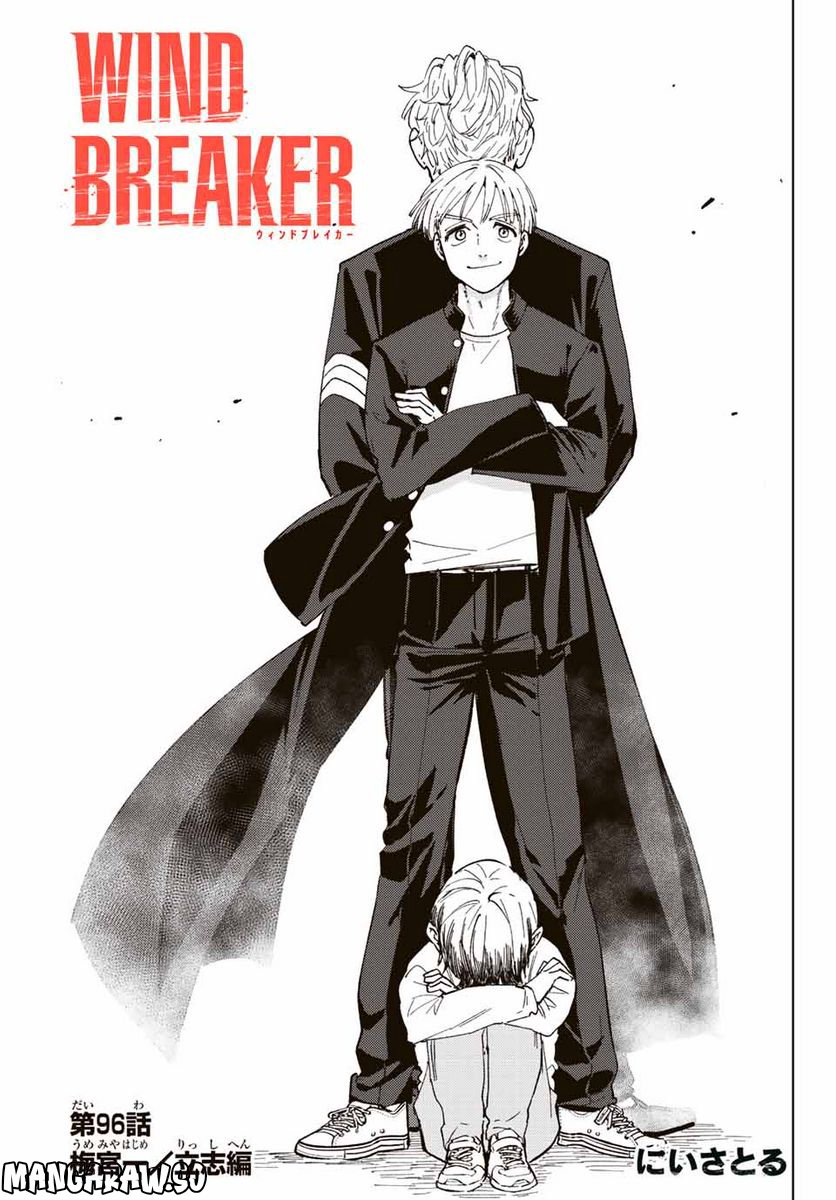 ＷＩＮＤ　ＢＲＥＡＫＥＲ 第96話 - Page 1