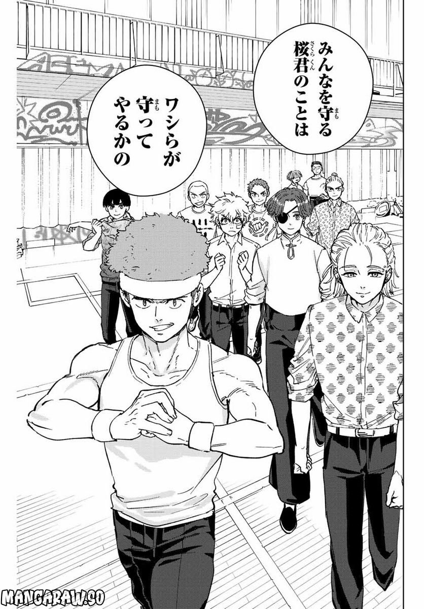 ＷＩＮＤ　ＢＲＥＡＫＥＲ 第91話 - Page 19