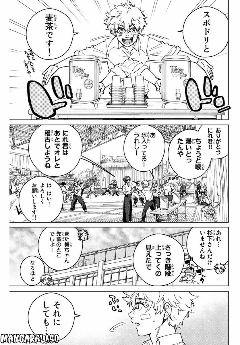 ＷＩＮＤ　ＢＲＥＡＫＥＲ 第91話 - Page 7