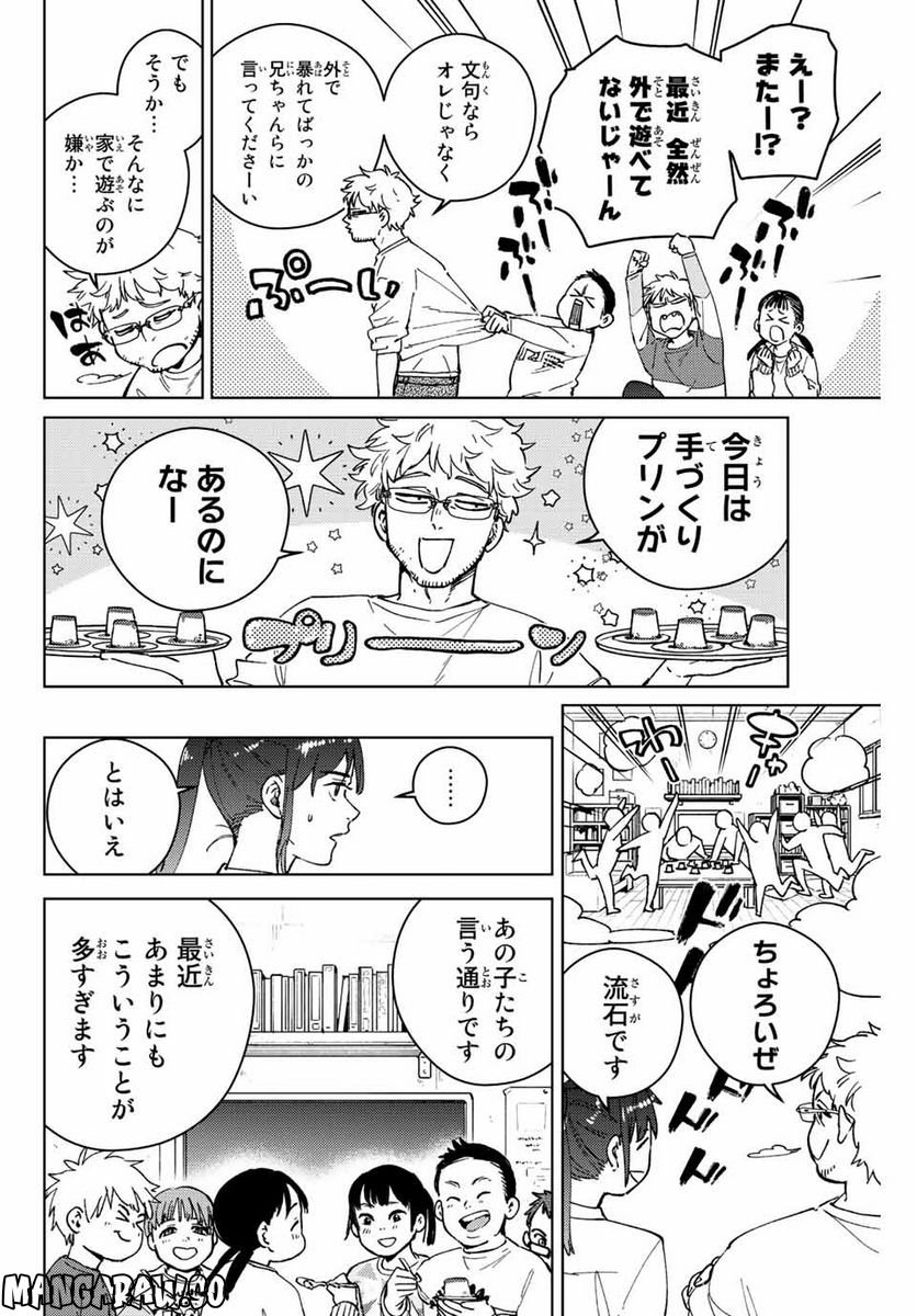 ＷＩＮＤ　ＢＲＥＡＫＥＲ 第93話 - Page 10