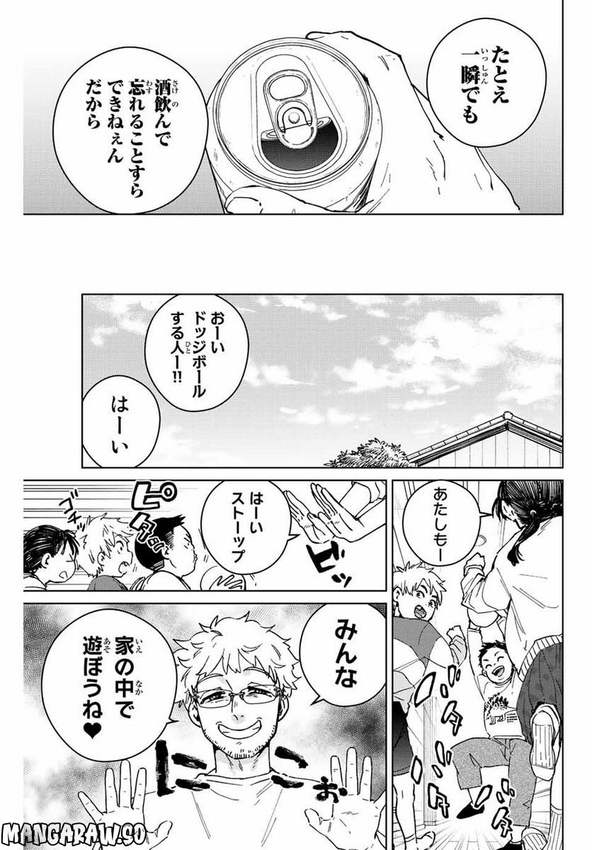 ＷＩＮＤ　ＢＲＥＡＫＥＲ 第93話 - Page 9