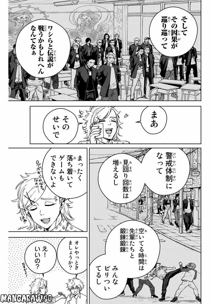 ＷＩＮＤ　ＢＲＥＡＫＥＲ 第91話 - Page 9