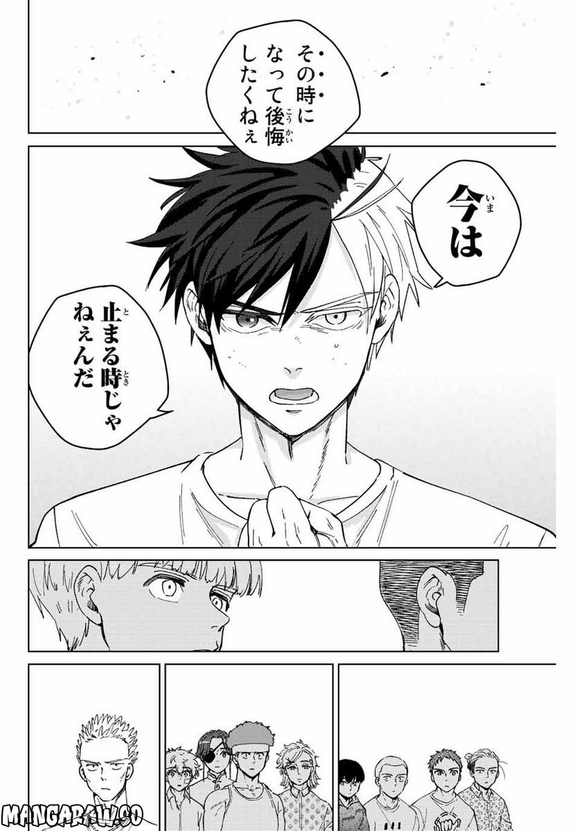 ＷＩＮＤ　ＢＲＥＡＫＥＲ 第91話 - Page 16