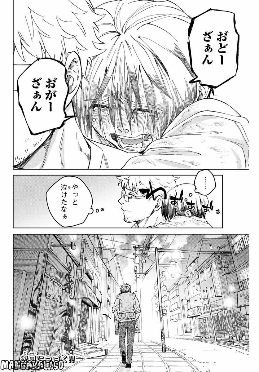 ＷＩＮＤ　ＢＲＥＡＫＥＲ 第94話 - Page 22