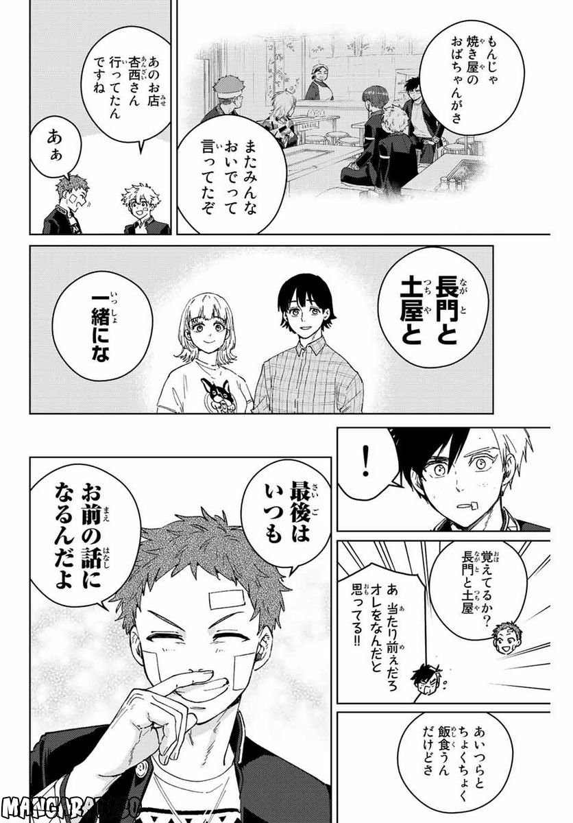 ＷＩＮＤ　ＢＲＥＡＫＥＲ 第92話 - Page 6