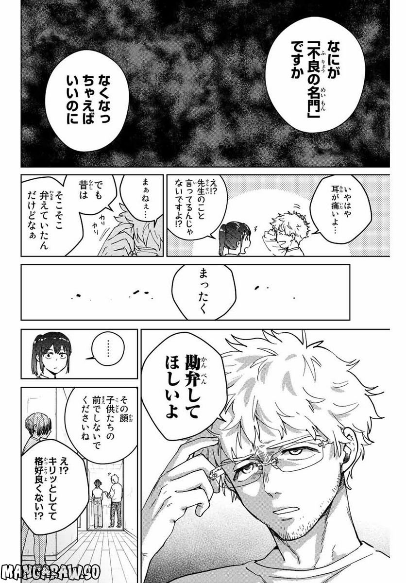 ＷＩＮＤ　ＢＲＥＡＫＥＲ 第93話 - Page 12