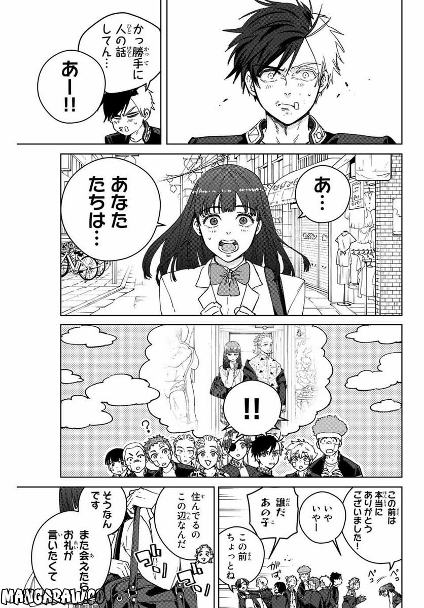 ＷＩＮＤ　ＢＲＥＡＫＥＲ 第92話 - Page 7