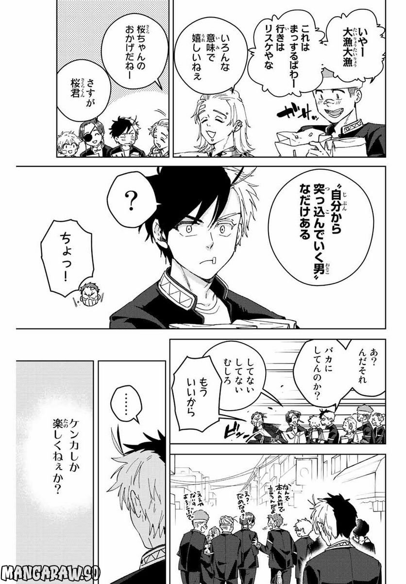 ＷＩＮＤ　ＢＲＥＡＫＥＲ 第92話 - Page 11