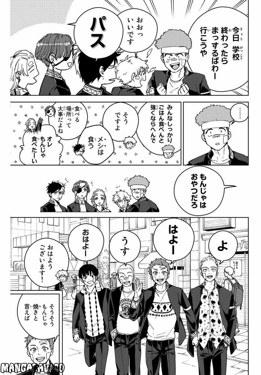 ＷＩＮＤ　ＢＲＥＡＫＥＲ 第92話 - Page 5