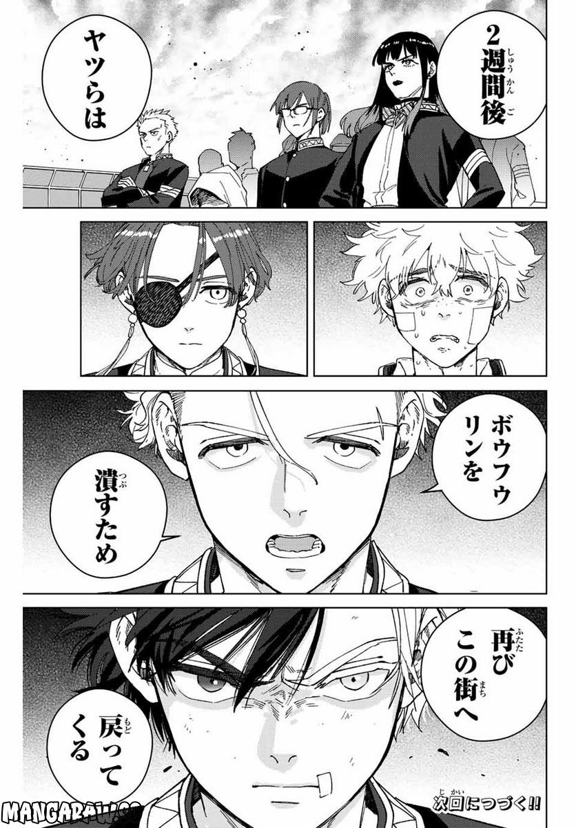 ＷＩＮＤ　ＢＲＥＡＫＥＲ 第92話 - Page 21