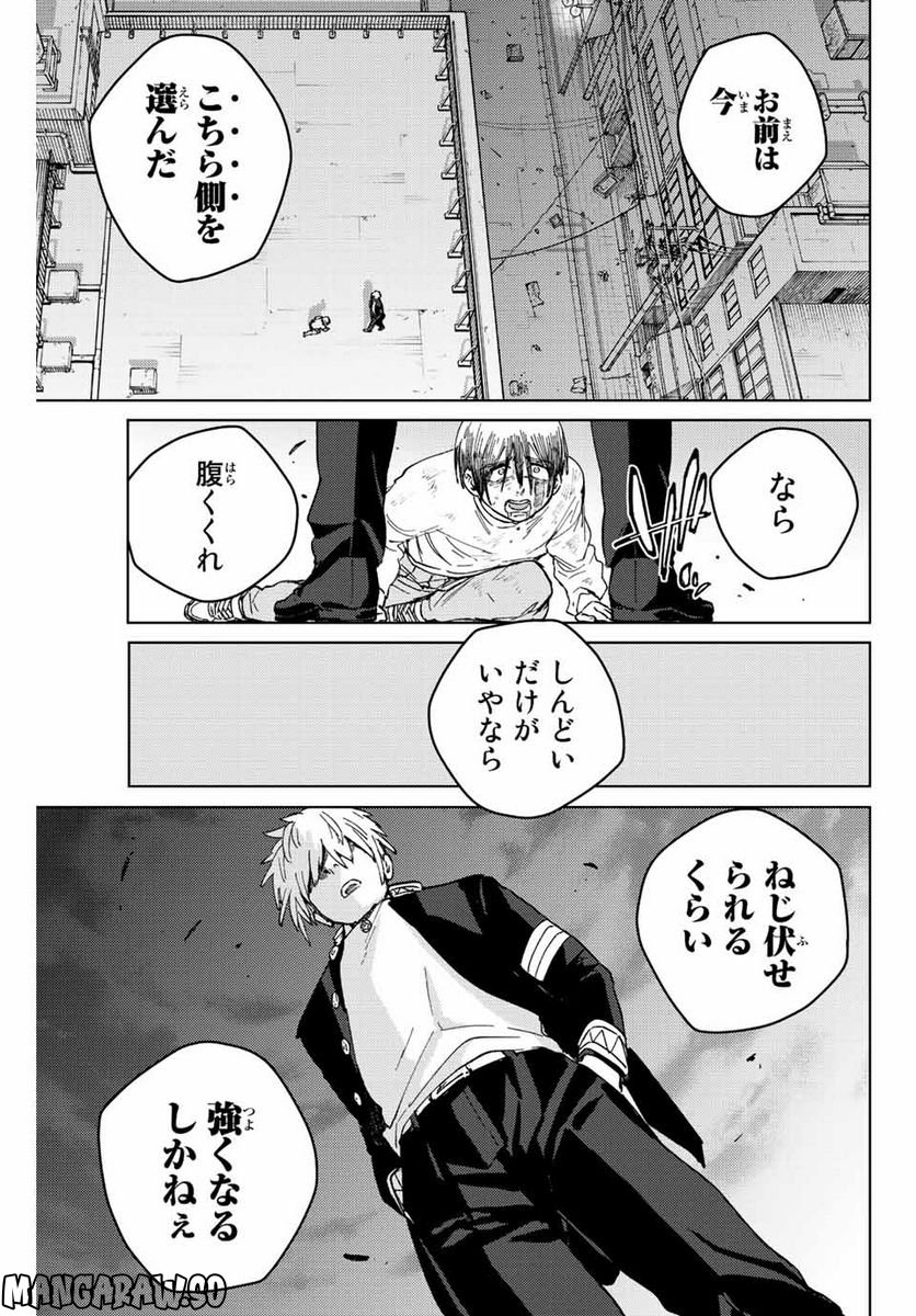 ＷＩＮＤ　ＢＲＥＡＫＥＲ 第94話 - Page 11