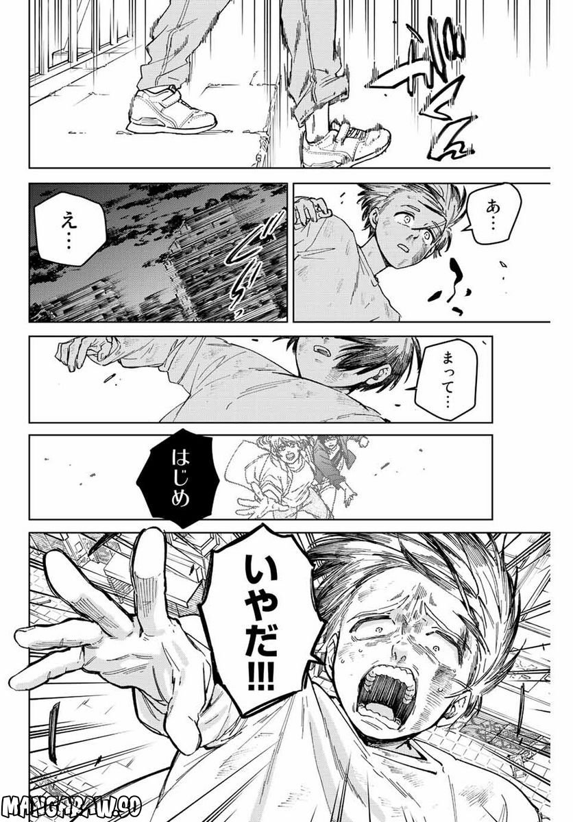 ＷＩＮＤ　ＢＲＥＡＫＥＲ 第94話 - Page 8