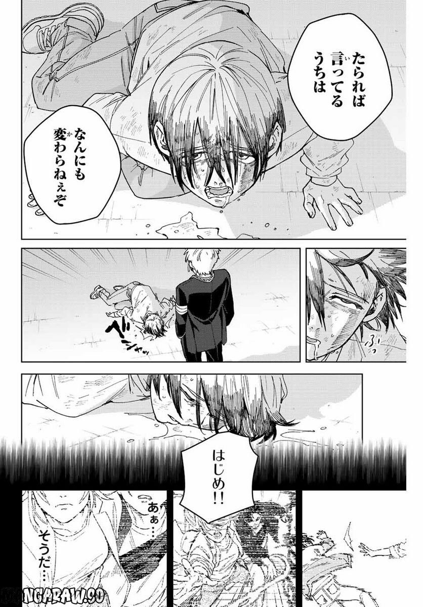 ＷＩＮＤ　ＢＲＥＡＫＥＲ 第94話 - Page 12