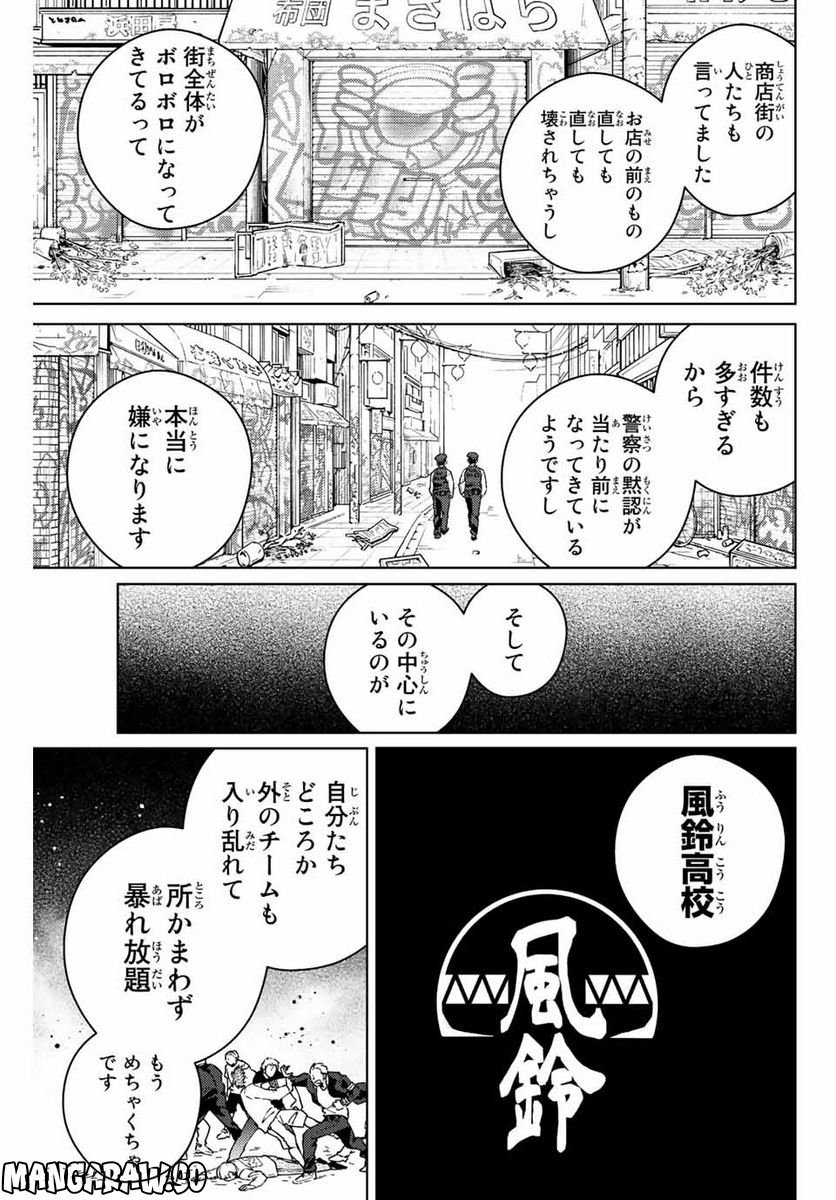 ＷＩＮＤ　ＢＲＥＡＫＥＲ 第93話 - Page 11