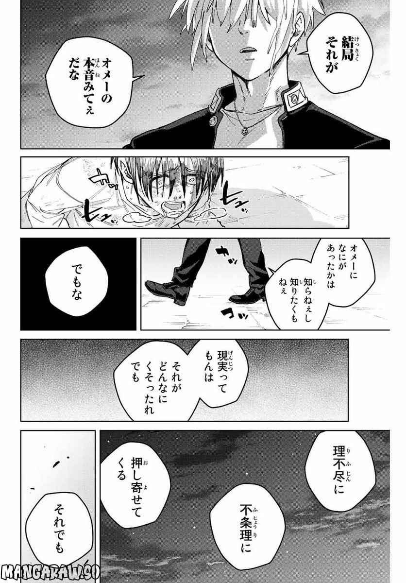 ＷＩＮＤ　ＢＲＥＡＫＥＲ 第94話 - Page 10