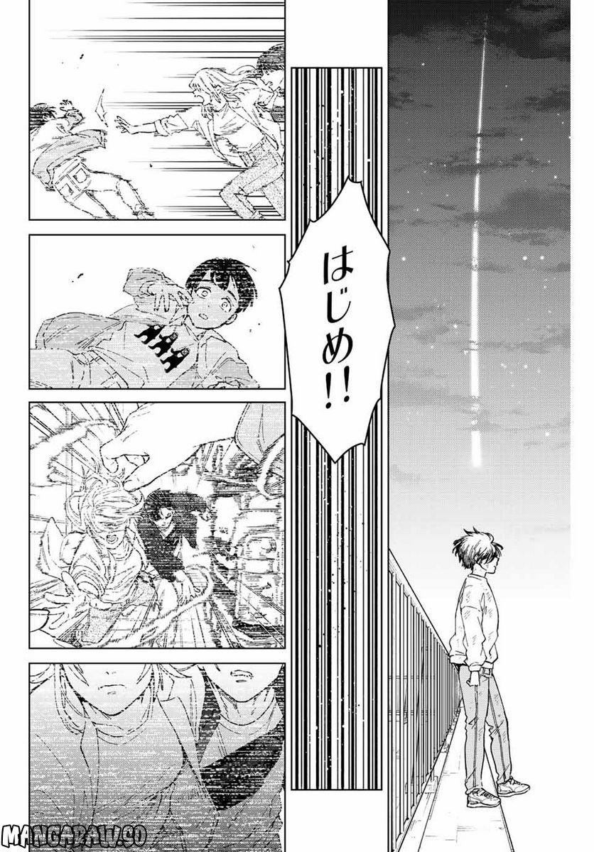 ＷＩＮＤ　ＢＲＥＡＫＥＲ 第94話 - Page 6
