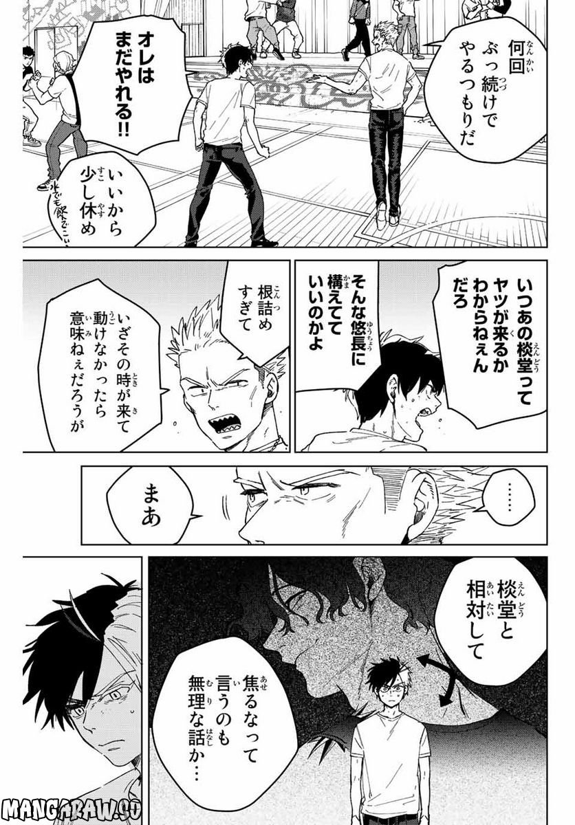 ＷＩＮＤ　ＢＲＥＡＫＥＲ 第91話 - Page 13