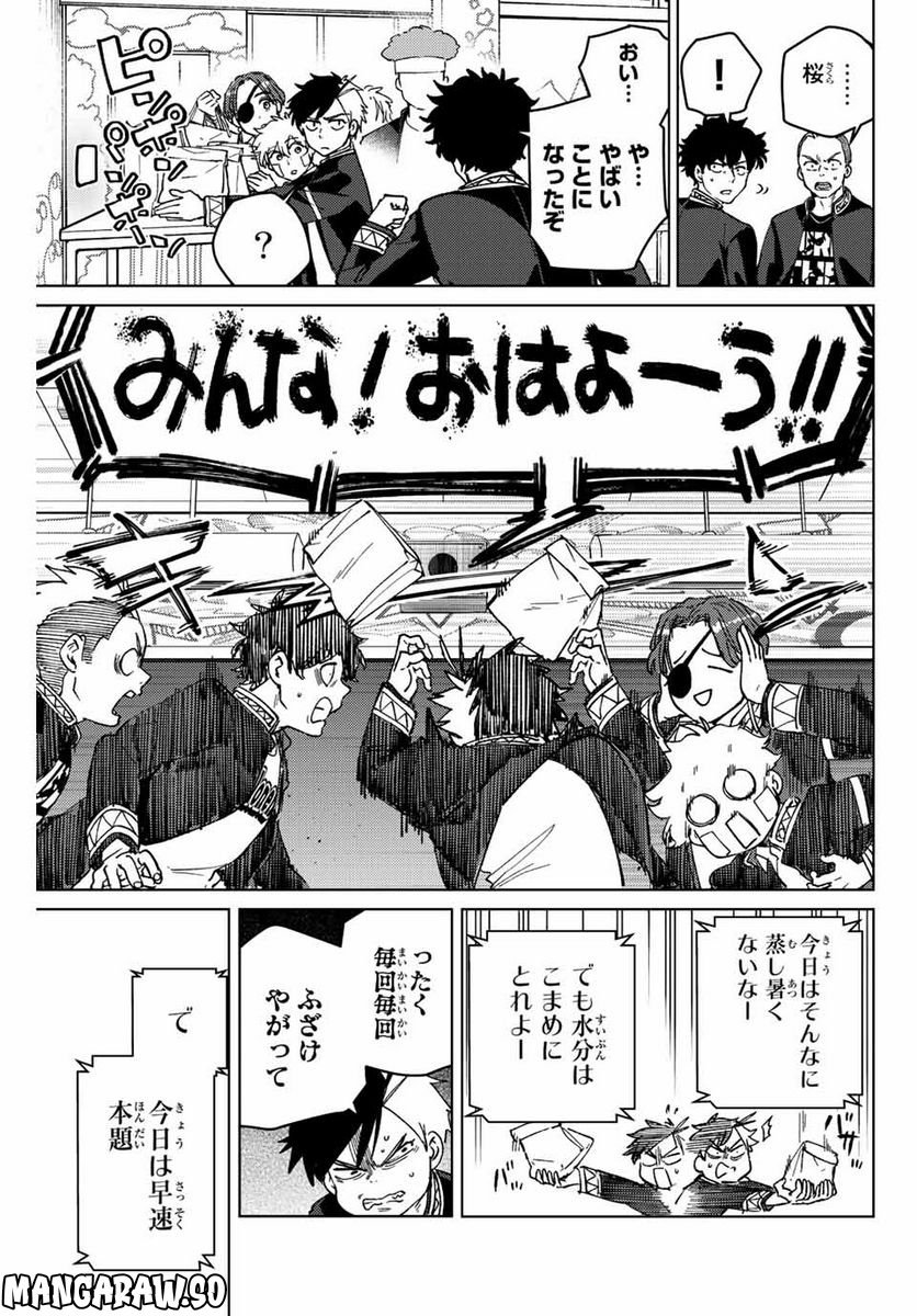 ＷＩＮＤ　ＢＲＥＡＫＥＲ 第92話 - Page 15