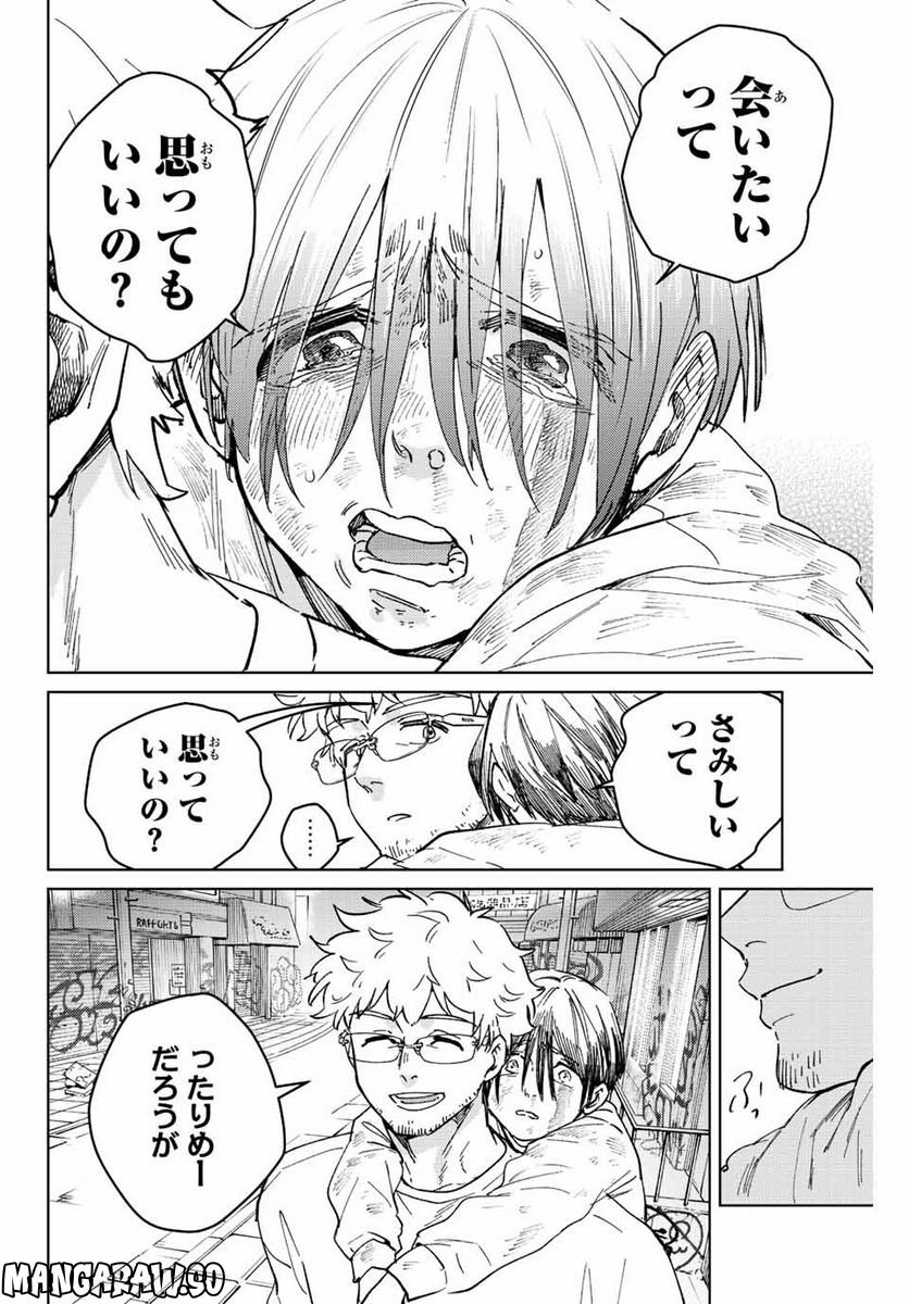 ＷＩＮＤ　ＢＲＥＡＫＥＲ 第94話 - Page 20