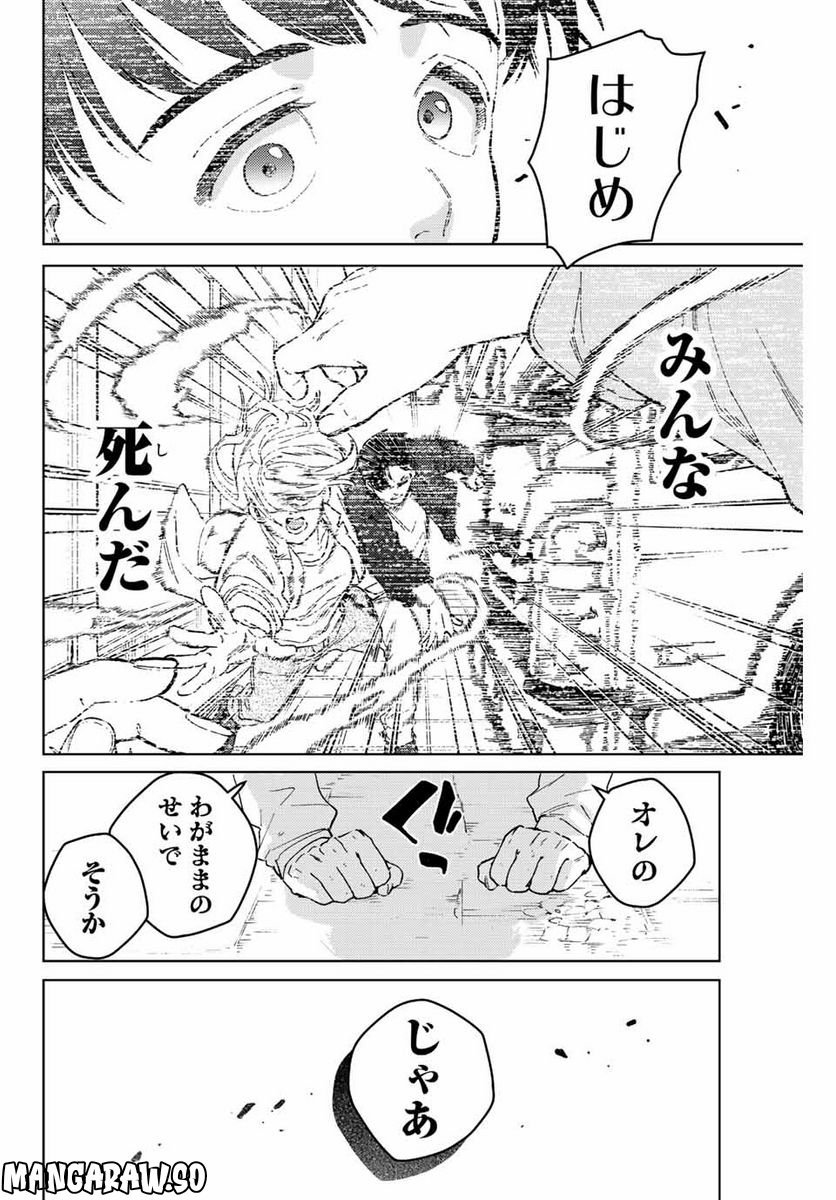 ＷＩＮＤ　ＢＲＥＡＫＥＲ 第93話 - Page 24