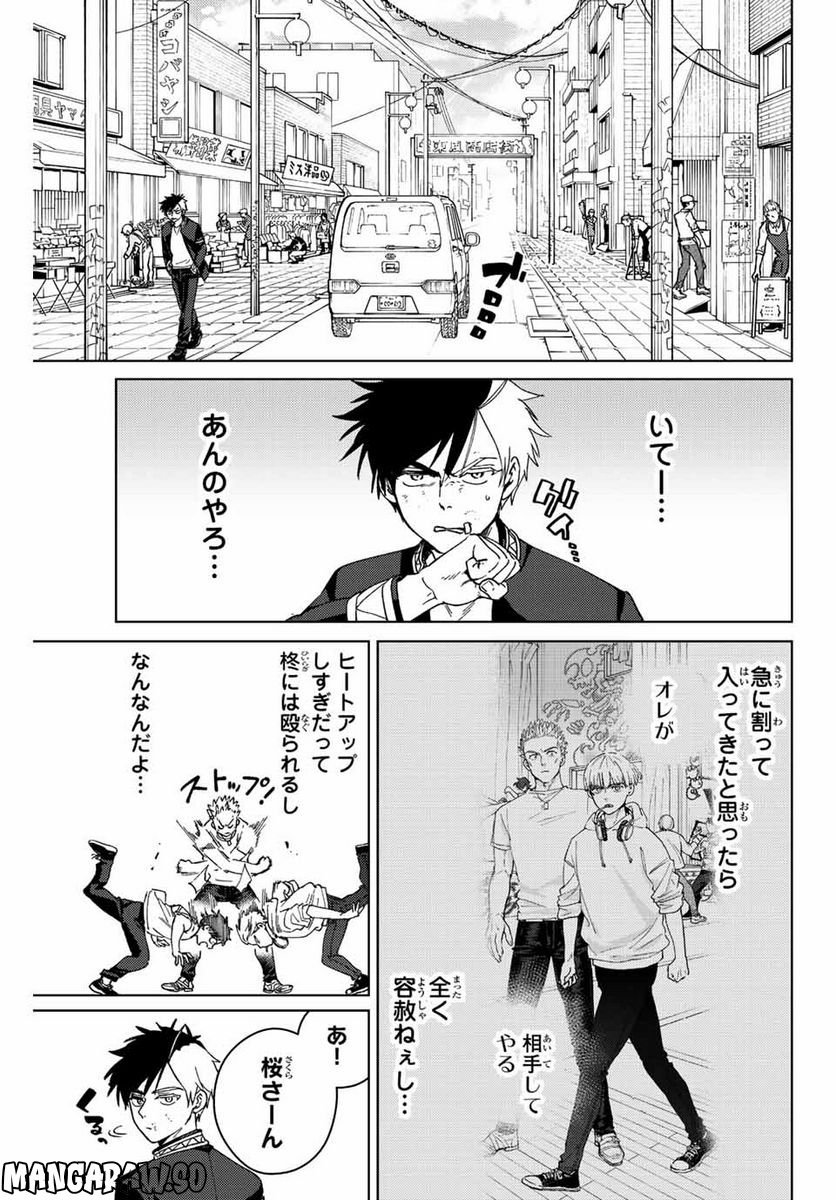 ＷＩＮＤ　ＢＲＥＡＫＥＲ 第92話 - Page 3