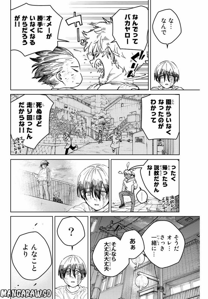 ＷＩＮＤ　ＢＲＥＡＫＥＲ 第94話 - Page 14