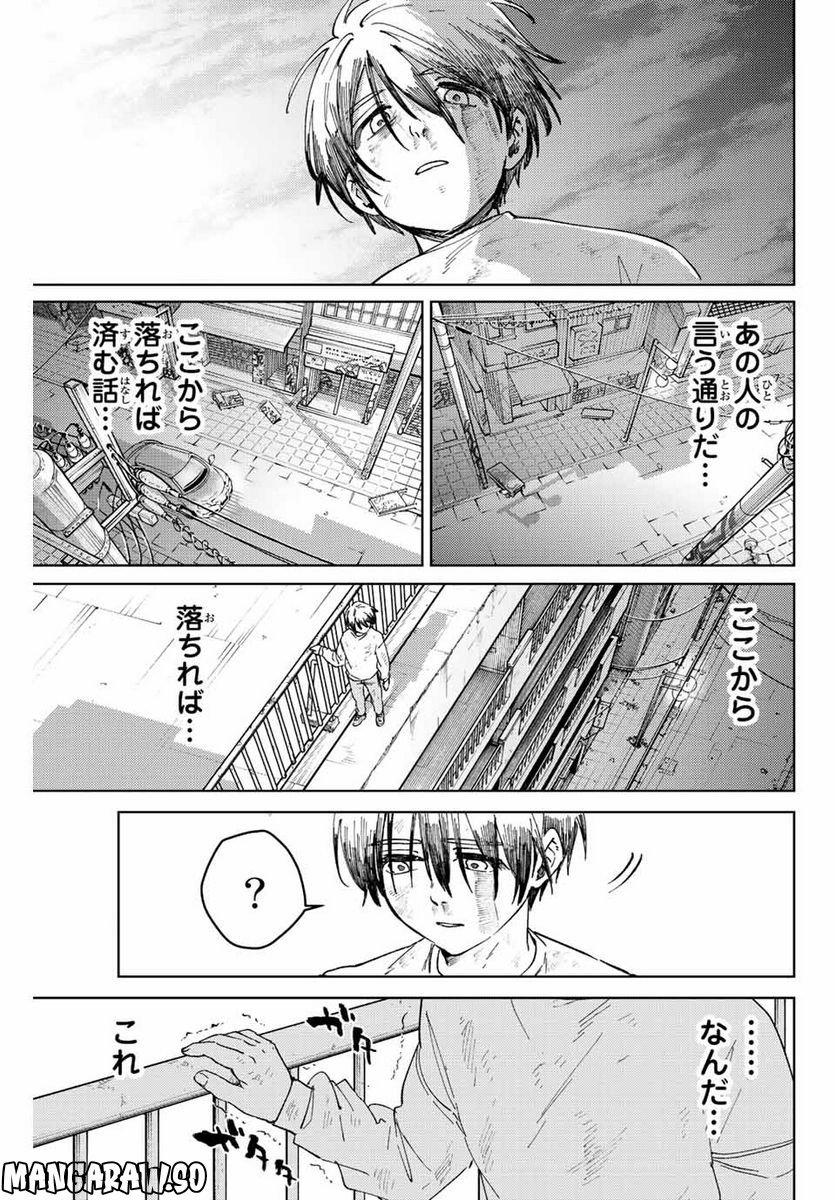 ＷＩＮＤ　ＢＲＥＡＫＥＲ 第94話 - Page 3
