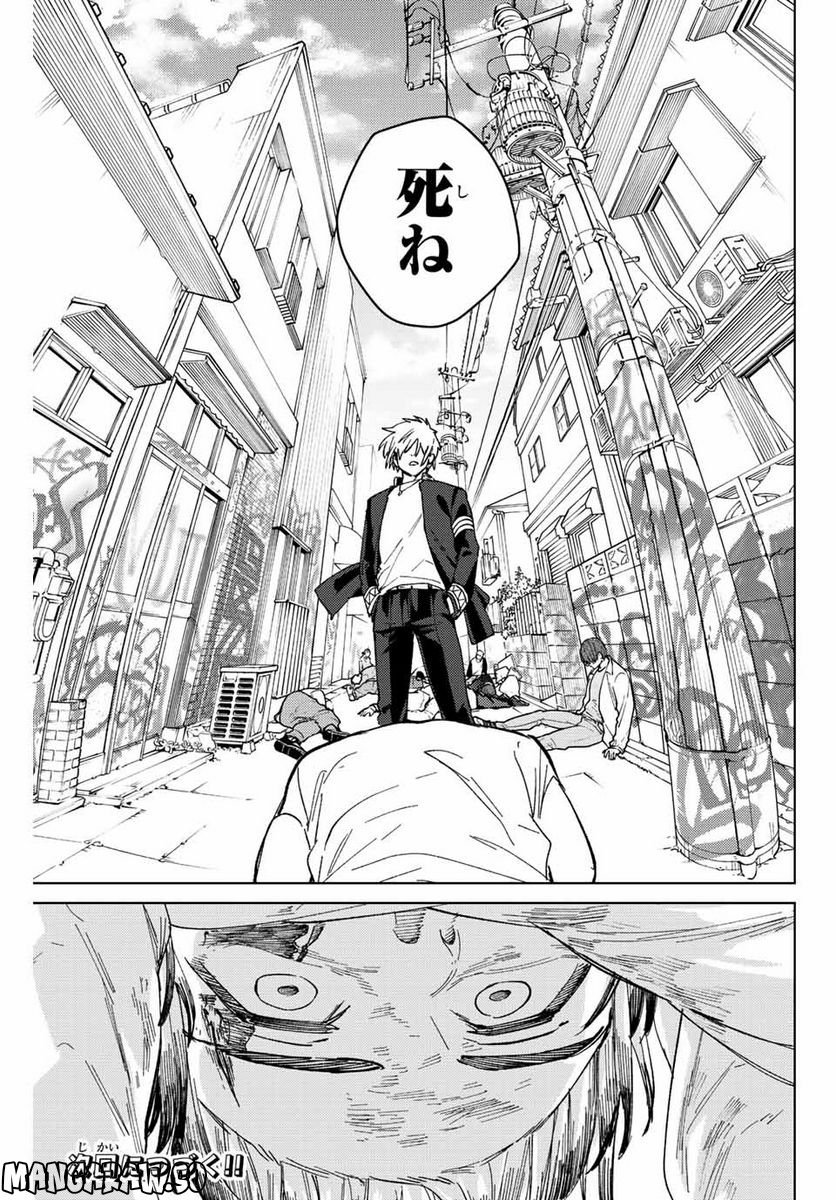 ＷＩＮＤ　ＢＲＥＡＫＥＲ 第93話 - Page 25