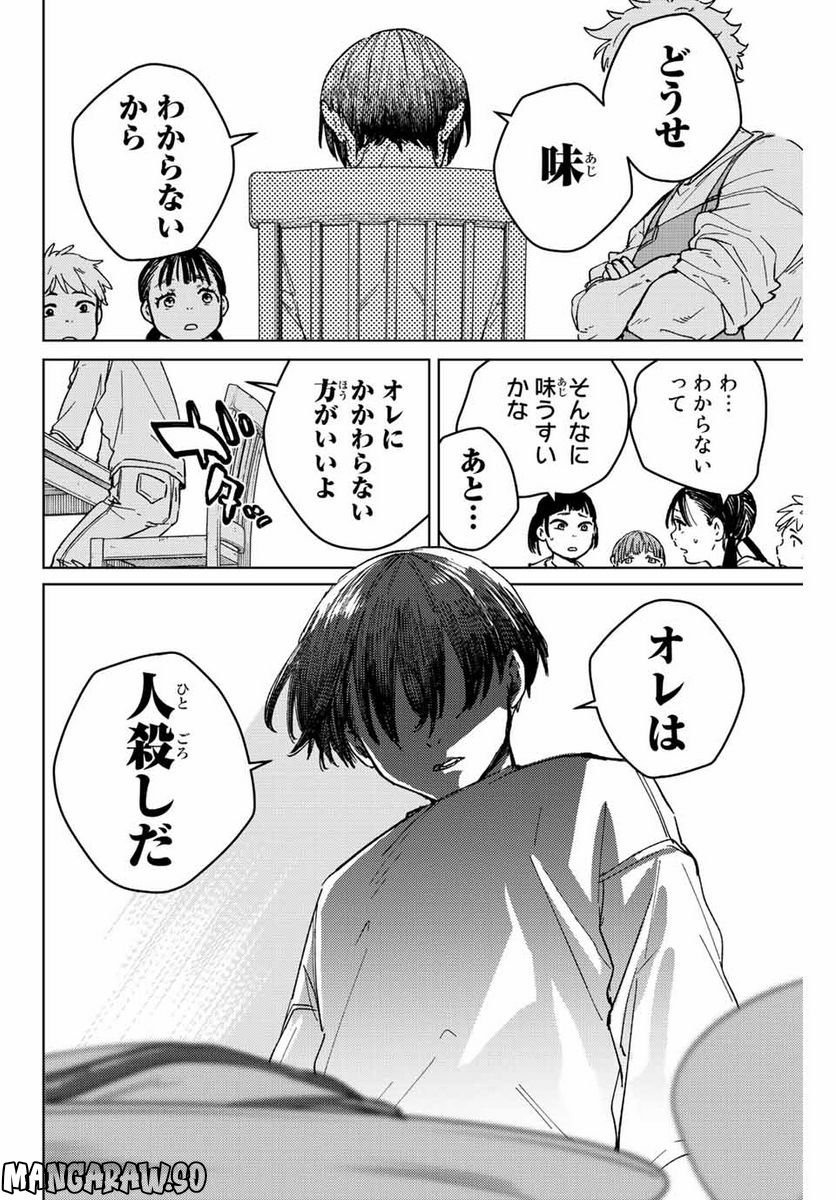 ＷＩＮＤ　ＢＲＥＡＫＥＲ 第93話 - Page 6