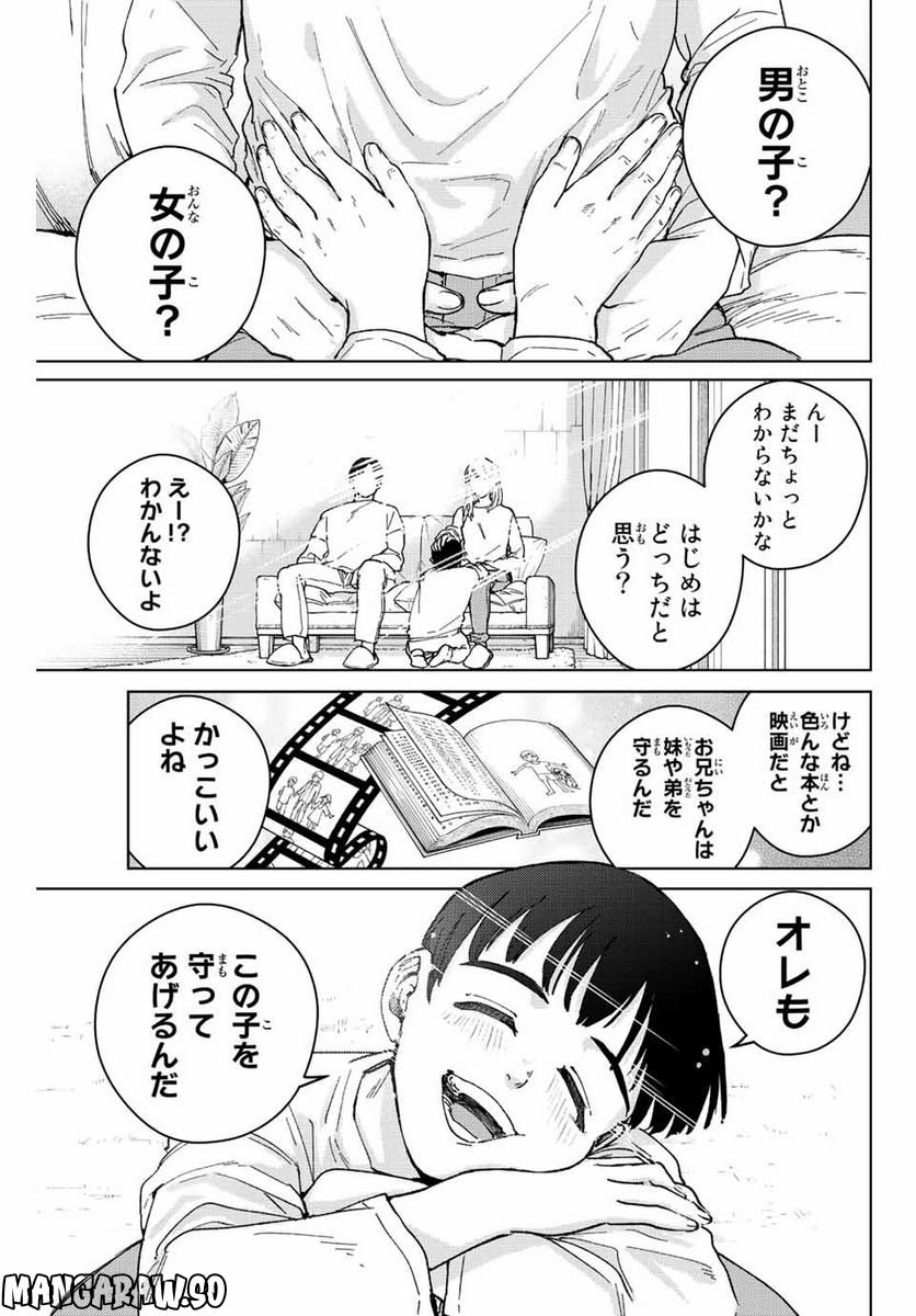 ＷＩＮＤ　ＢＲＥＡＫＥＲ 第93話 - Page 1