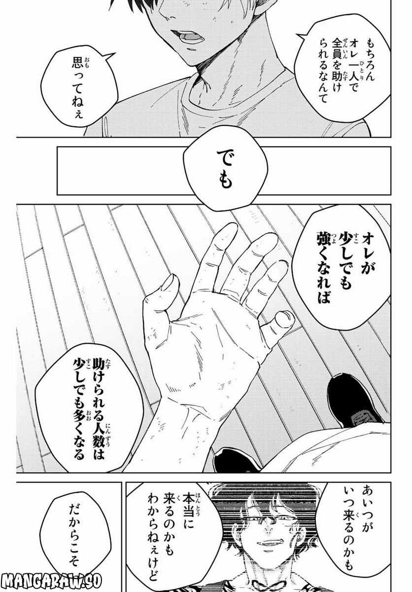 ＷＩＮＤ　ＢＲＥＡＫＥＲ 第91話 - Page 15