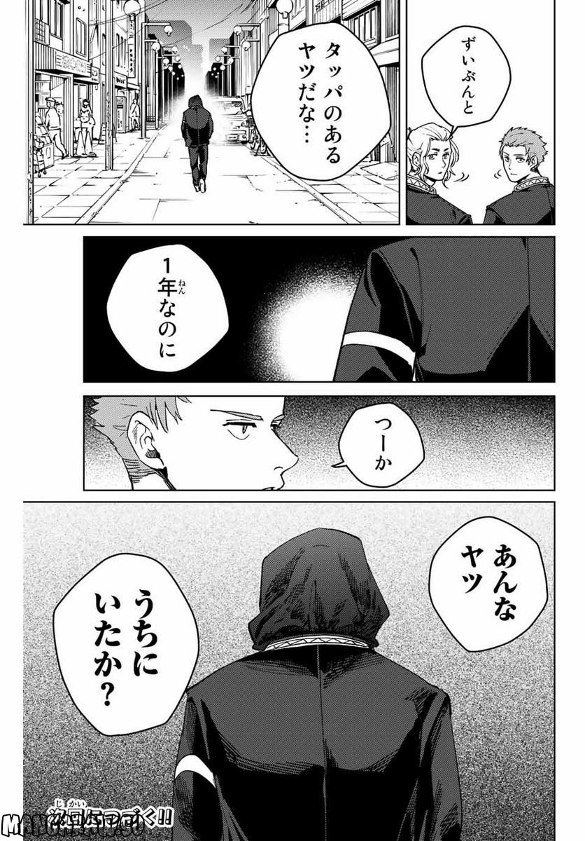 ＷＩＮＤ　ＢＲＥＡＫＥＲ 第91話 - Page 21