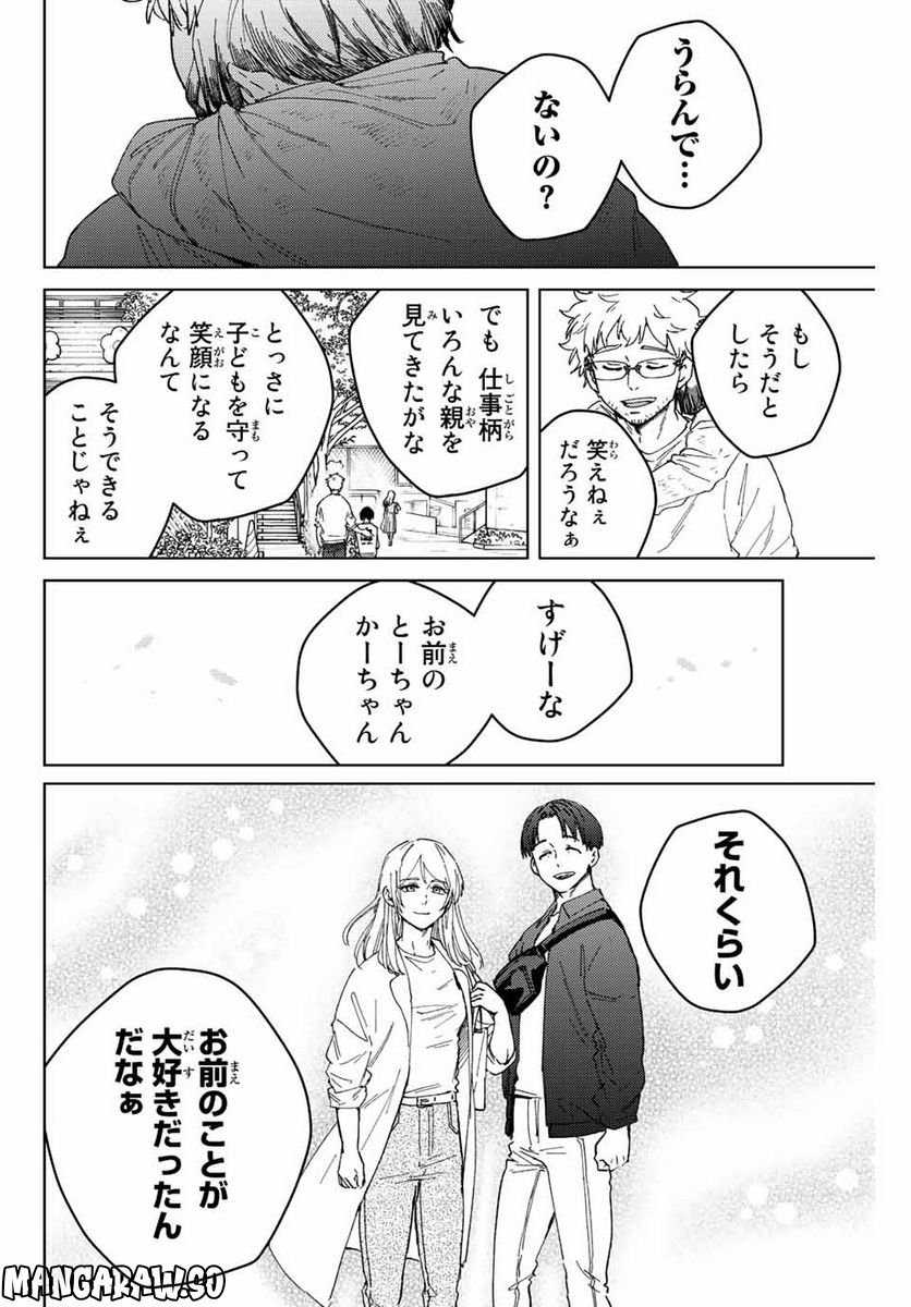 ＷＩＮＤ　ＢＲＥＡＫＥＲ 第94話 - Page 18