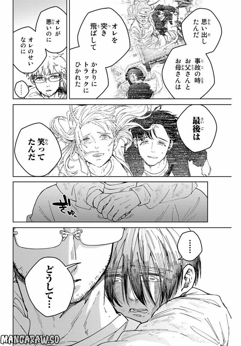 ＷＩＮＤ　ＢＲＥＡＫＥＲ 第94話 - Page 16