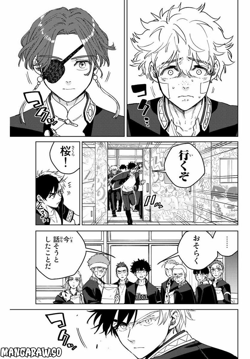 ＷＩＮＤ　ＢＲＥＡＫＥＲ 第92話 - Page 17