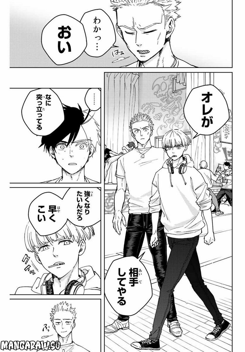 ＷＩＮＤ　ＢＲＥＡＫＥＲ 第91話 - Page 17