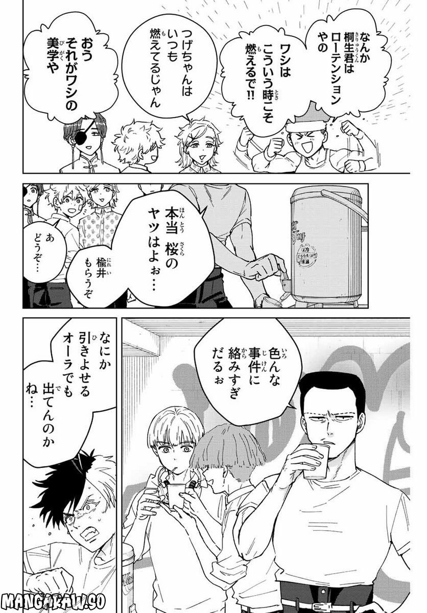 ＷＩＮＤ　ＢＲＥＡＫＥＲ 第91話 - Page 10