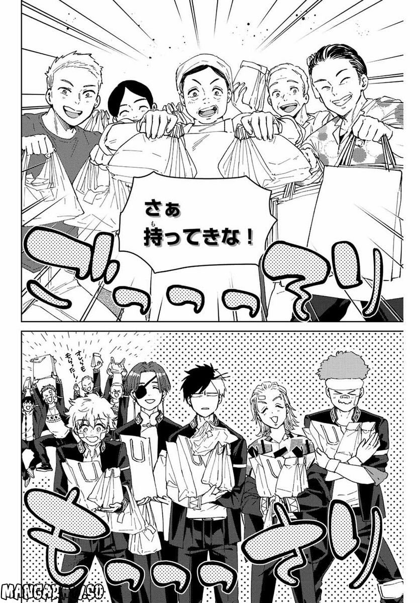 ＷＩＮＤ　ＢＲＥＡＫＥＲ 第92話 - Page 10