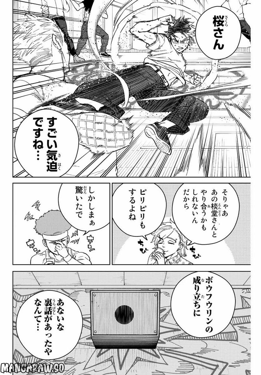 ＷＩＮＤ　ＢＲＥＡＫＥＲ 第91話 - Page 8