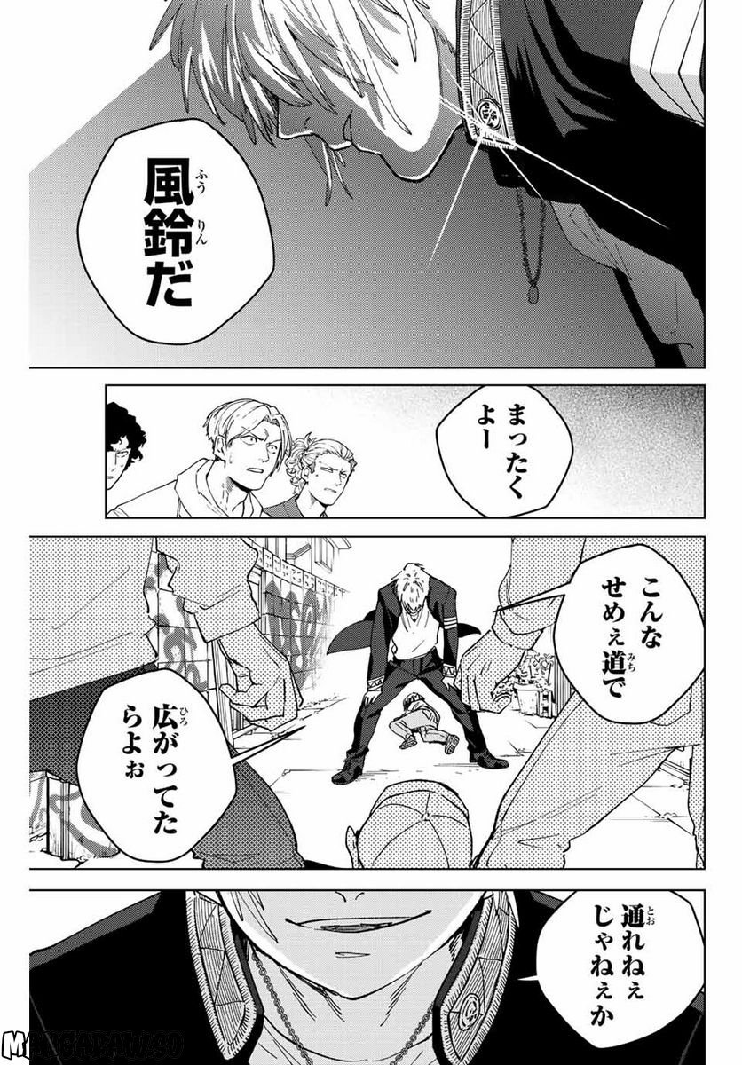 ＷＩＮＤ　ＢＲＥＡＫＥＲ 第93話 - Page 21